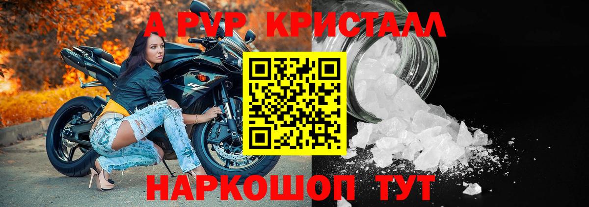 A PVP  Alpha-PVP Соль  Вход с VPN  Alfa_PVP VHQ  продажа наркотиков  Минеральные Воды 