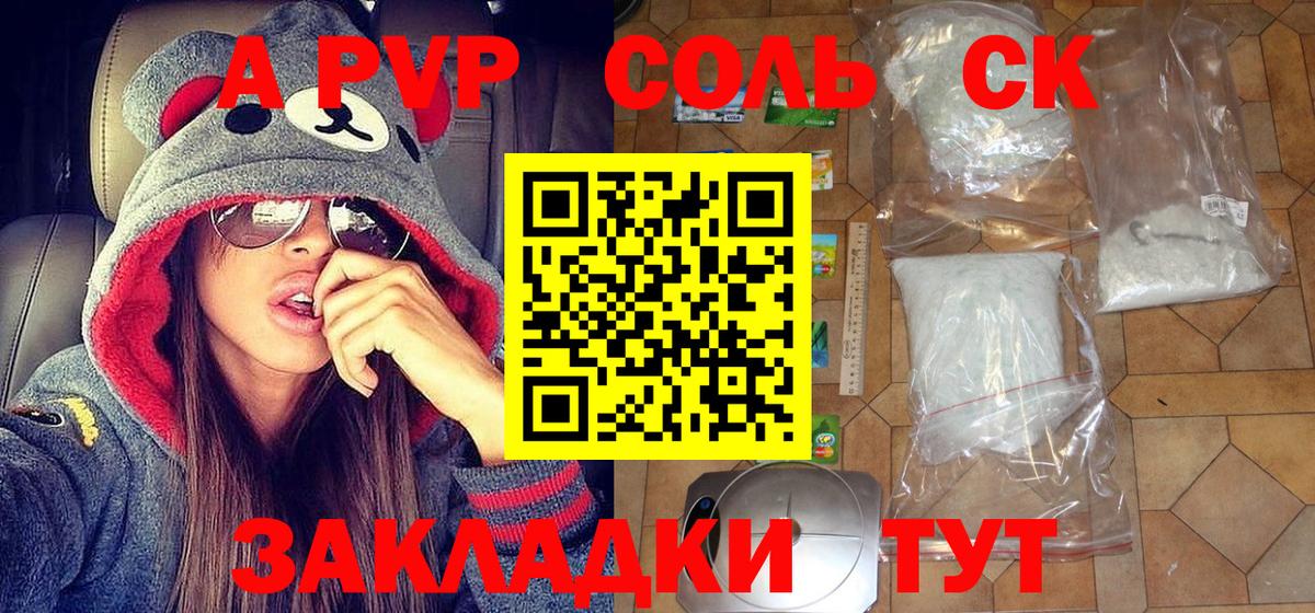 A-PVP крисы CK Минеральные Воды