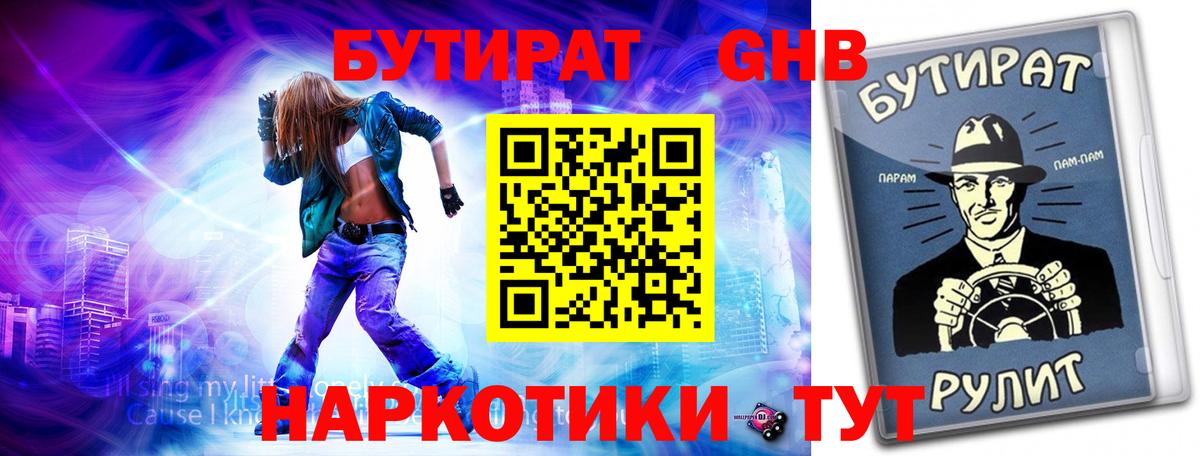 Минеральные Воды  БУТИРАТ бутик  Вход с VPN 