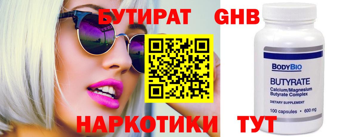 Бутират бутандиол Минеральные Воды