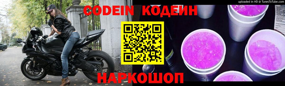 Codein Purple Drank Минеральные Воды