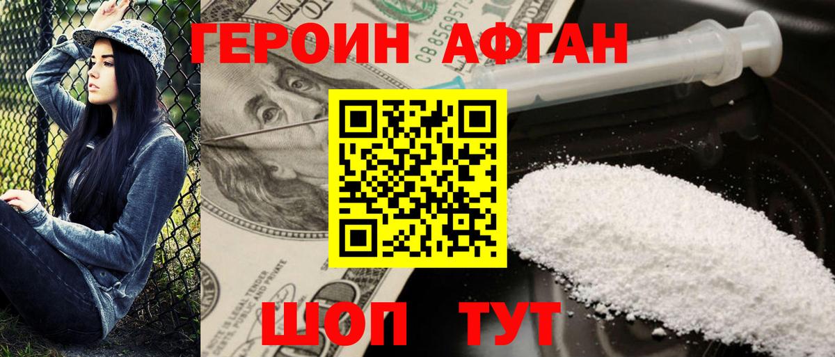 Минеральные Воды  ГЕРОИН  Вход с VPN  Героин хмурый 