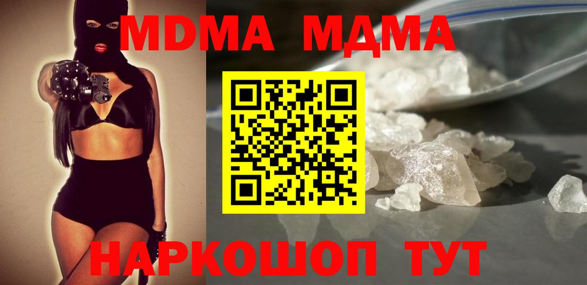 МДМА Molly  Вход с VPN  МДМА  Минеральные Воды 