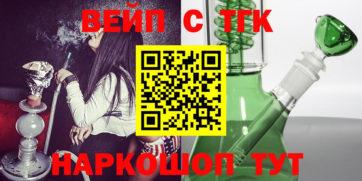 ТГК жижа Минеральные Воды