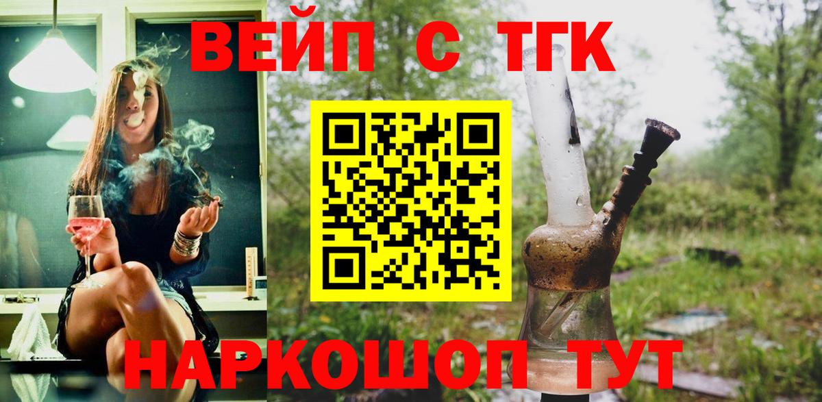 Минеральные Воды  ТГК вейп с тгк  Вход с VPN 